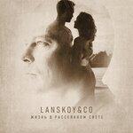 Слушать альбом - Жизнь в рассеянном свете (2018)