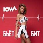 Слушать альбом - Бьёт бит (2015)