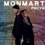 Слушать альбом - Рисуй (2018)