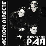 Слушать альбом - В поисках рая (1992)