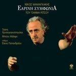 Слушать альбом - Earini Symfonia (2008)