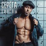 Синглы (2012)