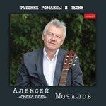 Слушать альбом - Снова пою. Русские романсы и песни (2018)