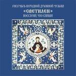 Слушать альбом - Восстани, что спиши (2019)