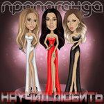 Слушать альбом - Научил любить (2018)