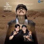 Слушать альбом - Rak Sayan Noi Noi Tae Rak Nan Nan (2018)