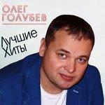 Слушать альбом - Лучшие хиты (2018)