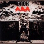Слушать альбом - Блок Ада (1987)