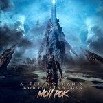 Слушать альбом - Мой рок (2017)