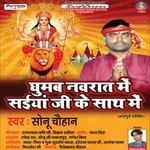 Слушать альбом - Ghumab Navrat Me Sainya Ji Ke Sath Me (2017)