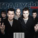 Слушать альбом - Голая (2010)