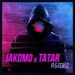 Слушать альбом - Я Блэйд (2018)
