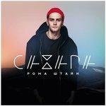 Слушать альбом - Сахара (2017)