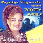 Слушать альбом - Посвящение земле Русской (2007)