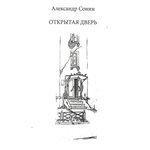 Слушать альбом - Открытая дверь (2015)