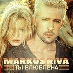 Слушать альбом - Ты влюблена (2016)