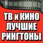 Слушать альбом - ТВ и кино. Лучшие рингтоны (2016)