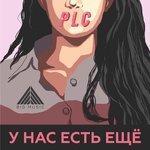 Слушать альбом - У нас есть ещё (2018)