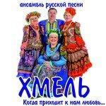 Слушать альбом - Когда приходит к нам любовь... (2013)