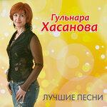 Слушать альбом - Лучшее (0)