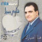 Слушать альбом - Shadi Jamil (2011)
