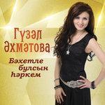 Слушать альбом - Бэхетле булсын хэркем (2012)