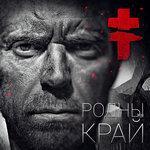 Слушать альбом - Родны край (2015)
