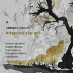Слушать альбом - Atermones Gefyres (2017)
