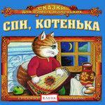 Слушать альбом - Спи, котенька (2015)