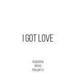 Слушать альбом - I Got Love (2016)