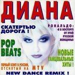Слушать альбом - Скатертью дорога (1998)
