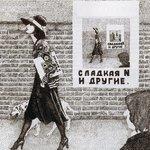 Слушать альбом - Сладкая N и другие. Часть 2 (2001)