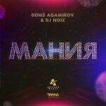 Слушать альбом - Мания (2019)
