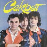 Слушать альбом - Оркестр в пути (1991)