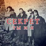 Слушать альбом - Ты и я (1984)