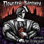 Слушать альбом - Час возмездия. Действие II (2017)