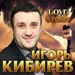 Слушать альбом - LOVE STORY (2019)