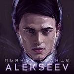 Слушать альбом - Пьяное солнце (2015)