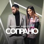 Слушать альбом - Сопрано (2017)
