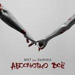 Слушать альбом - Абсолютно всё (2015)