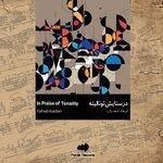 Слушать альбом - In Praise of Tonality (2017)