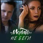 Слушать альбом - Не беги (0)