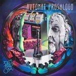 Слушать альбом - Avtomat Proshlogo (2018)