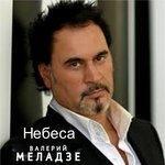 Слушать альбом - Небеса (2014)