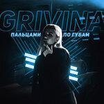 Слушать альбом - Пальцами по губам (2019)