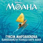 Слушать альбом - Сердце моё (2016)