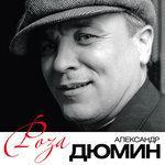 Слушать альбом - Роза (2011)
