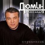 Слушать альбом - Стужа-Зима (2006)