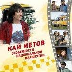 Слушать альбом - Особенности национальной маршрутки (2014)