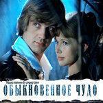 Слушать альбом - Геннадий Гладков. Обыкновенное чудо (1978)